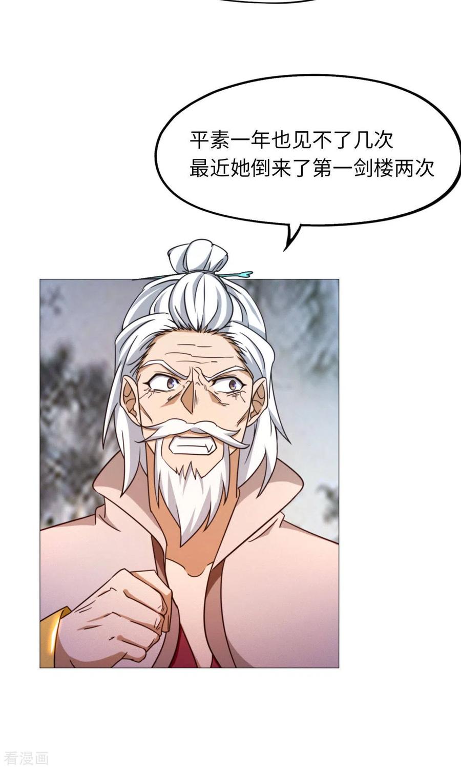 第36话召见-万古剑神第二季-优酷漫画（第8张）