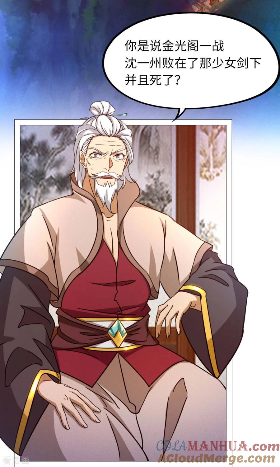 第36话召见-万古剑神第二季-优酷漫画（第3张）