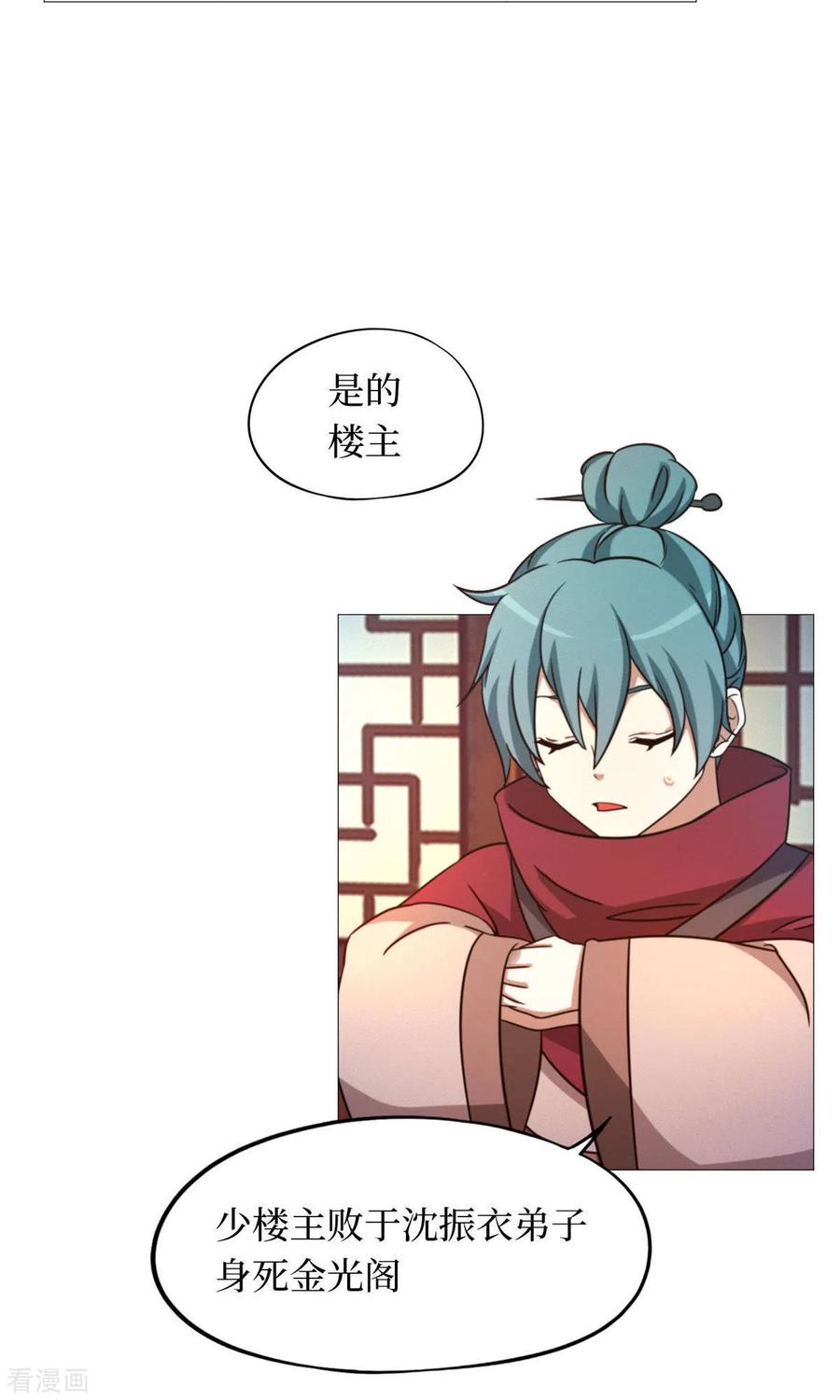 第36话召见-万古剑神第二季-优酷漫画（第4张）