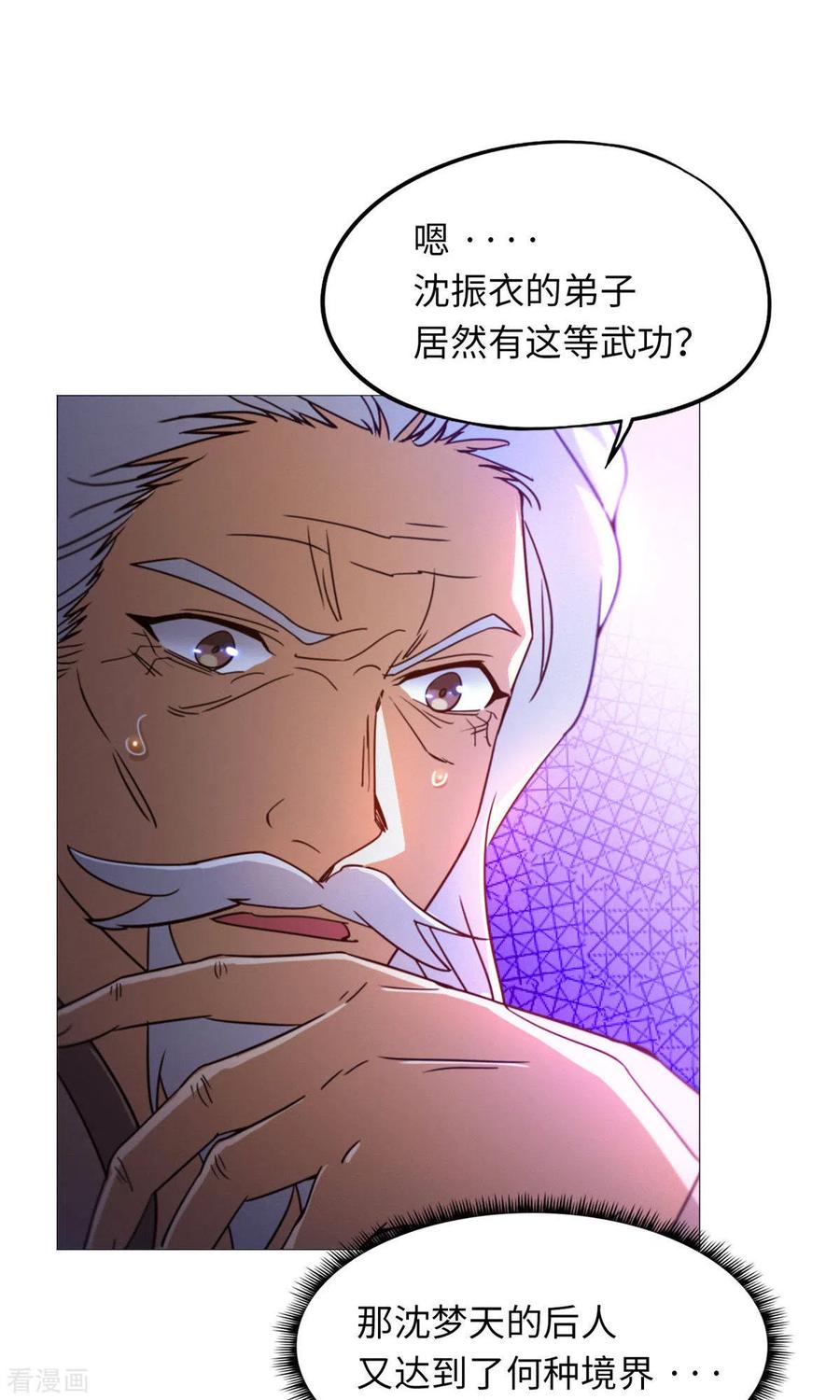 第36话召见-万古剑神第二季-优酷漫画（第5张）
