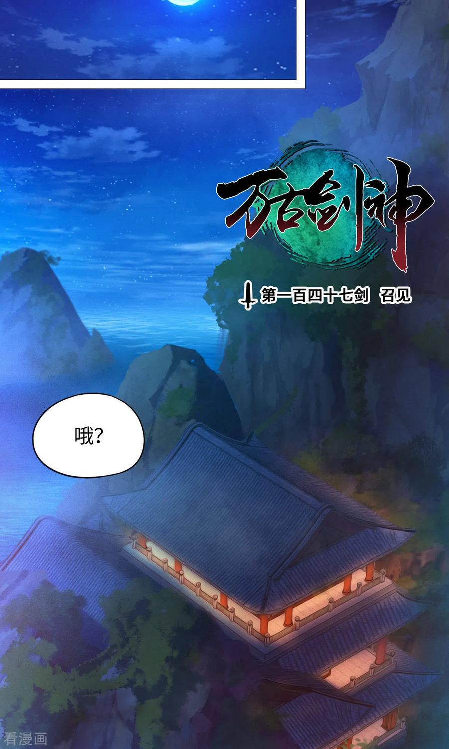 第36话召见-万古剑神第二季-优酷漫画（第2张）
