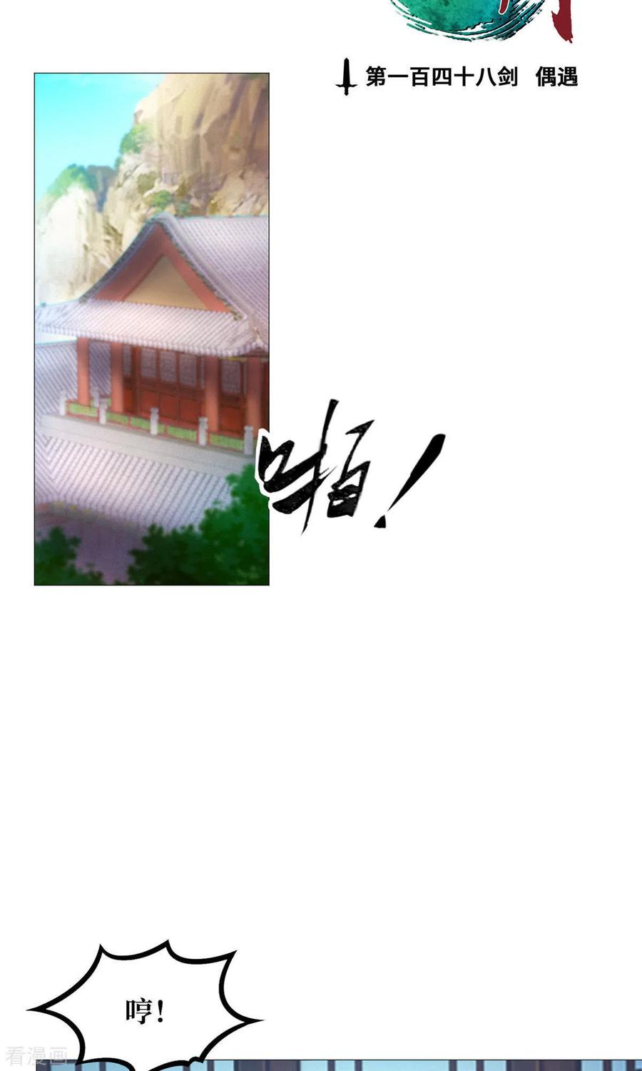 第37话偶遇-万古剑神第二季-优酷漫画（第2张）