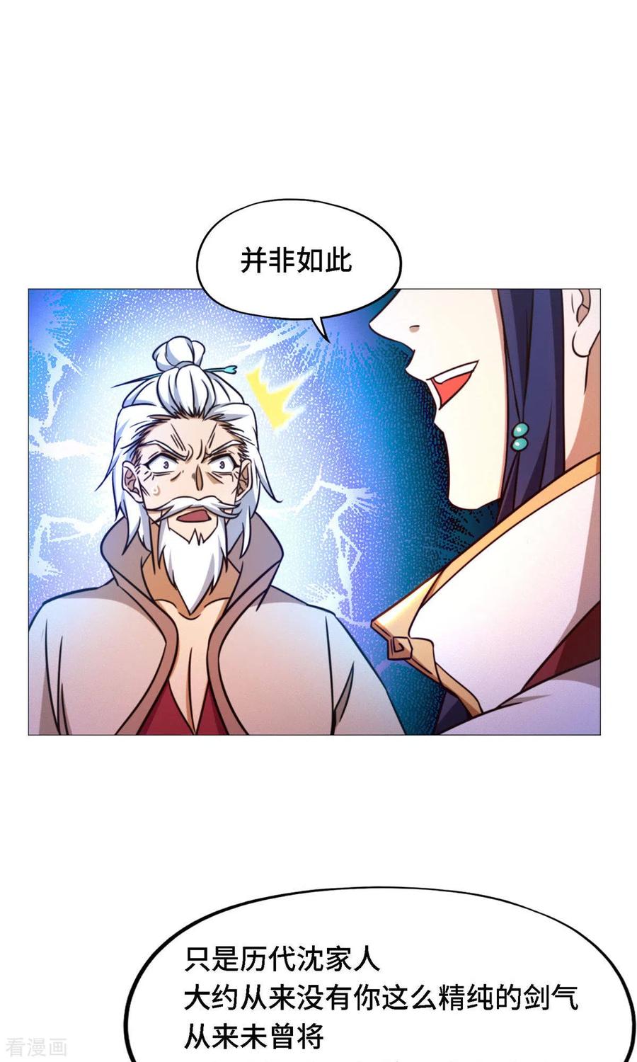 第38话剑气之伤-万古剑神第二季-优酷漫画（第13张）