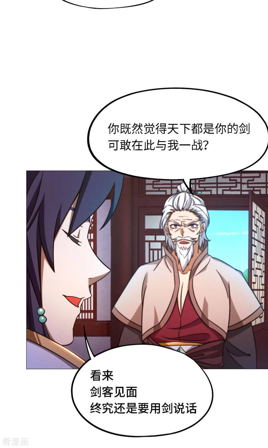 第38话剑气之伤-万古剑神第二季-优酷漫画（第5张）