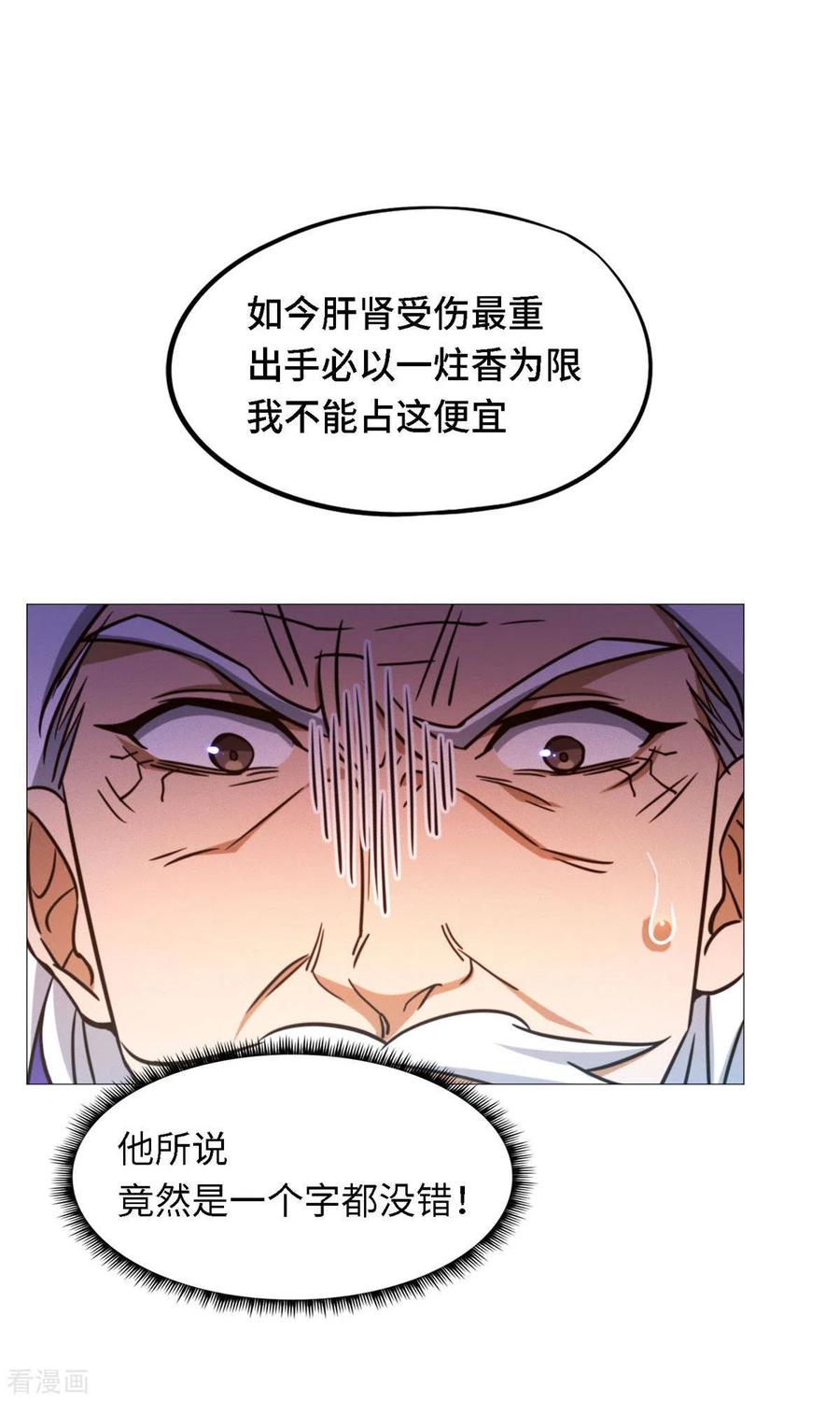 第38话剑气之伤-万古剑神第二季-优酷漫画（第11张）