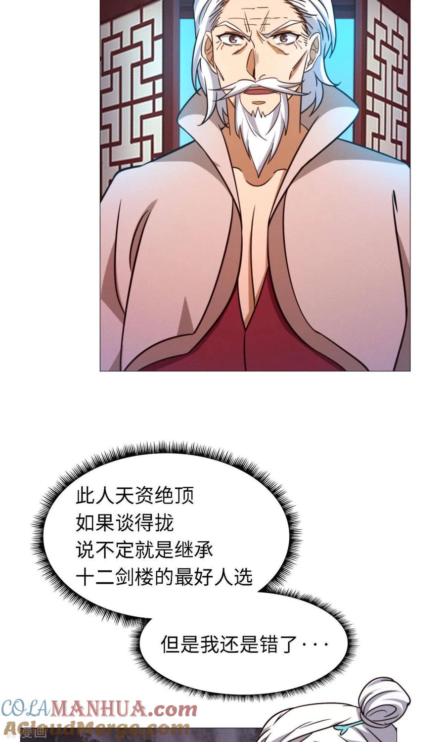 第38话剑气之伤-万古剑神第二季-优酷漫画（第3张）