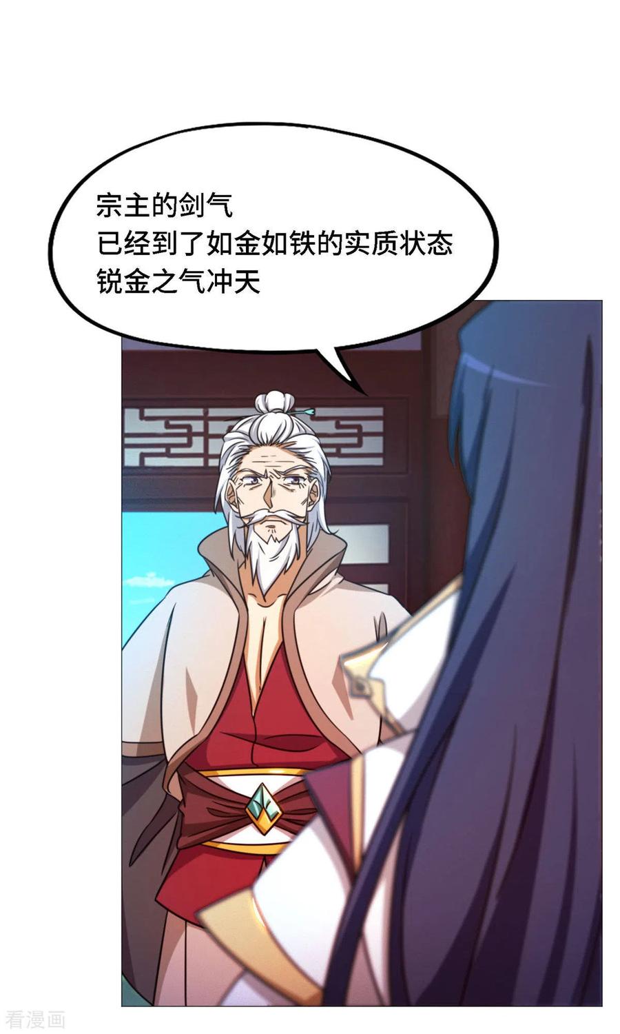 第38话剑气之伤-万古剑神第二季-优酷漫画（第10张）