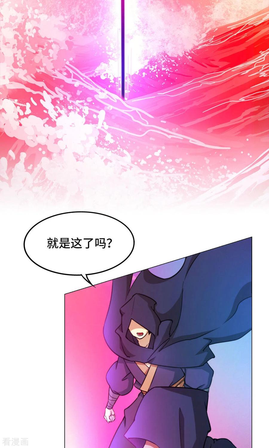 第3话背叛-万古剑神第二季-优酷漫画（第3张）