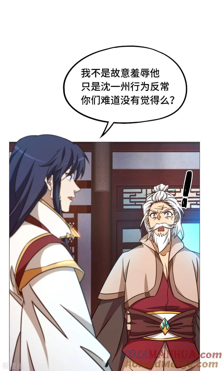 第39话风雷城来袭-万古剑神第二季-优酷漫画（第6张）