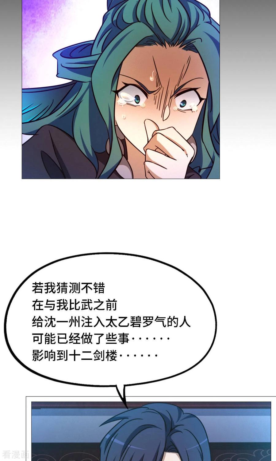 第39话风雷城来袭-万古剑神第二季-优酷漫画（第13张）