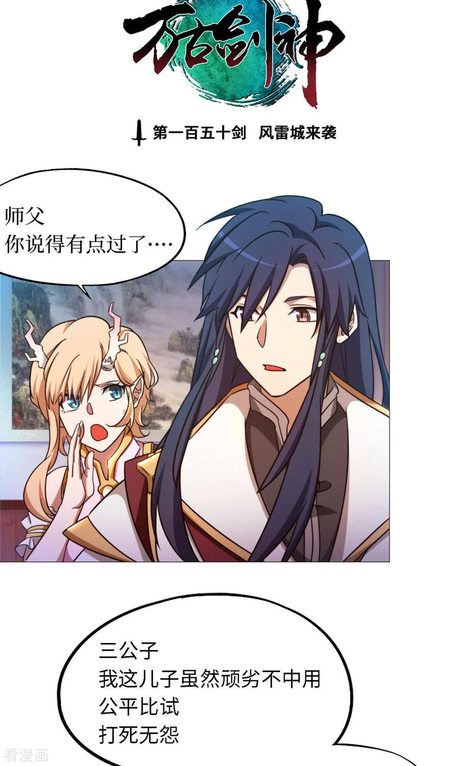 第39话风雷城来袭-万古剑神第二季-优酷漫画（第4张）