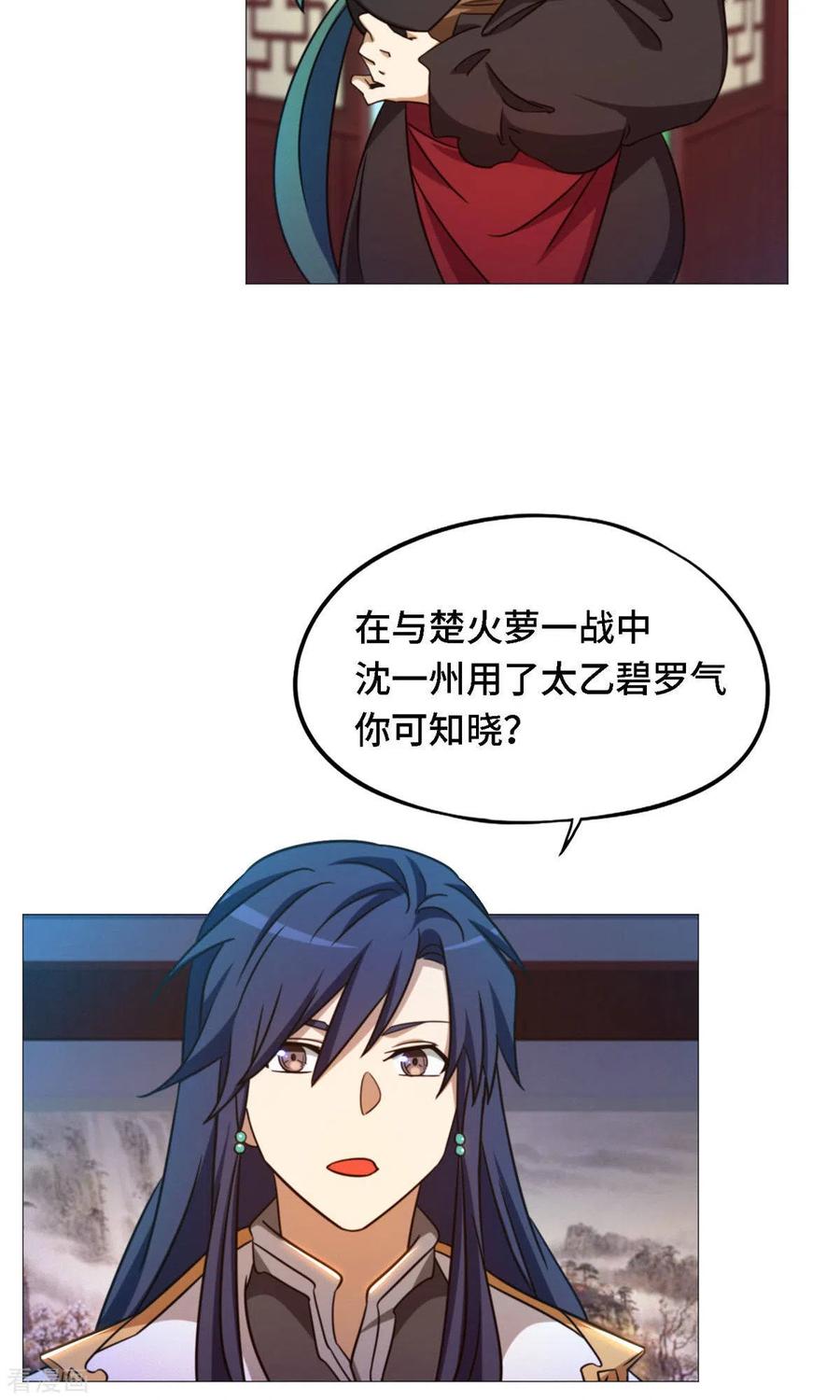 第39话风雷城来袭-万古剑神第二季-优酷漫画（第8张）