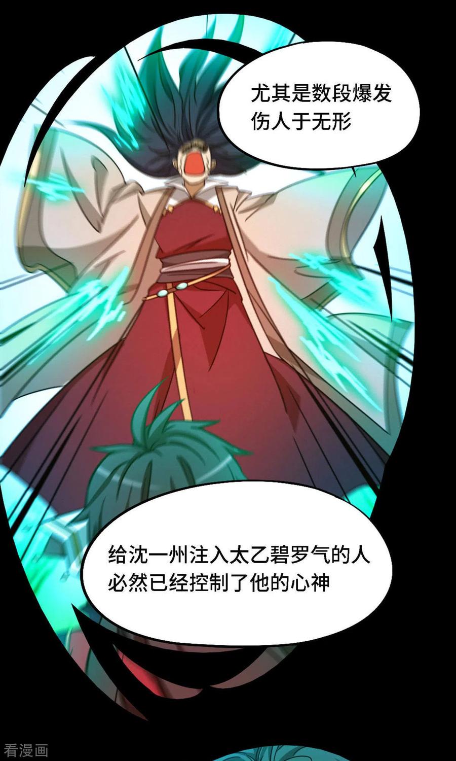 第39话风雷城来袭-万古剑神第二季-优酷漫画（第11张）