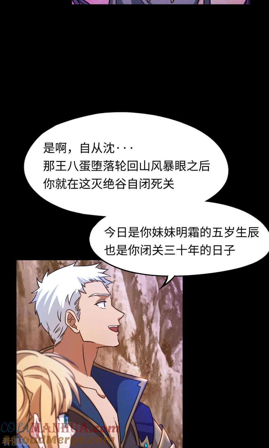 第40话相见-万古剑神第二季-优酷漫画（第9张）