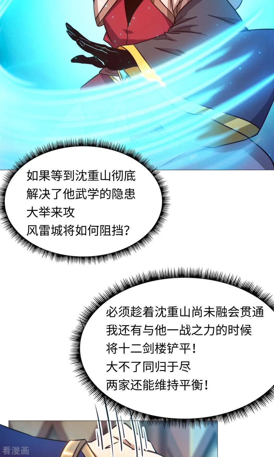 第41话罢兵的条件-万古剑神第二季-优酷漫画（第13张）