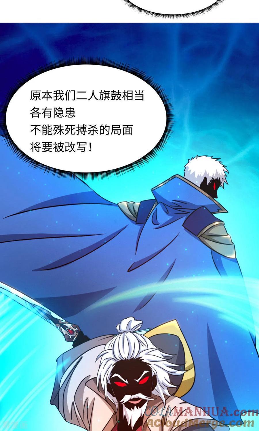 第41话罢兵的条件-万古剑神第二季-优酷漫画（第12张）