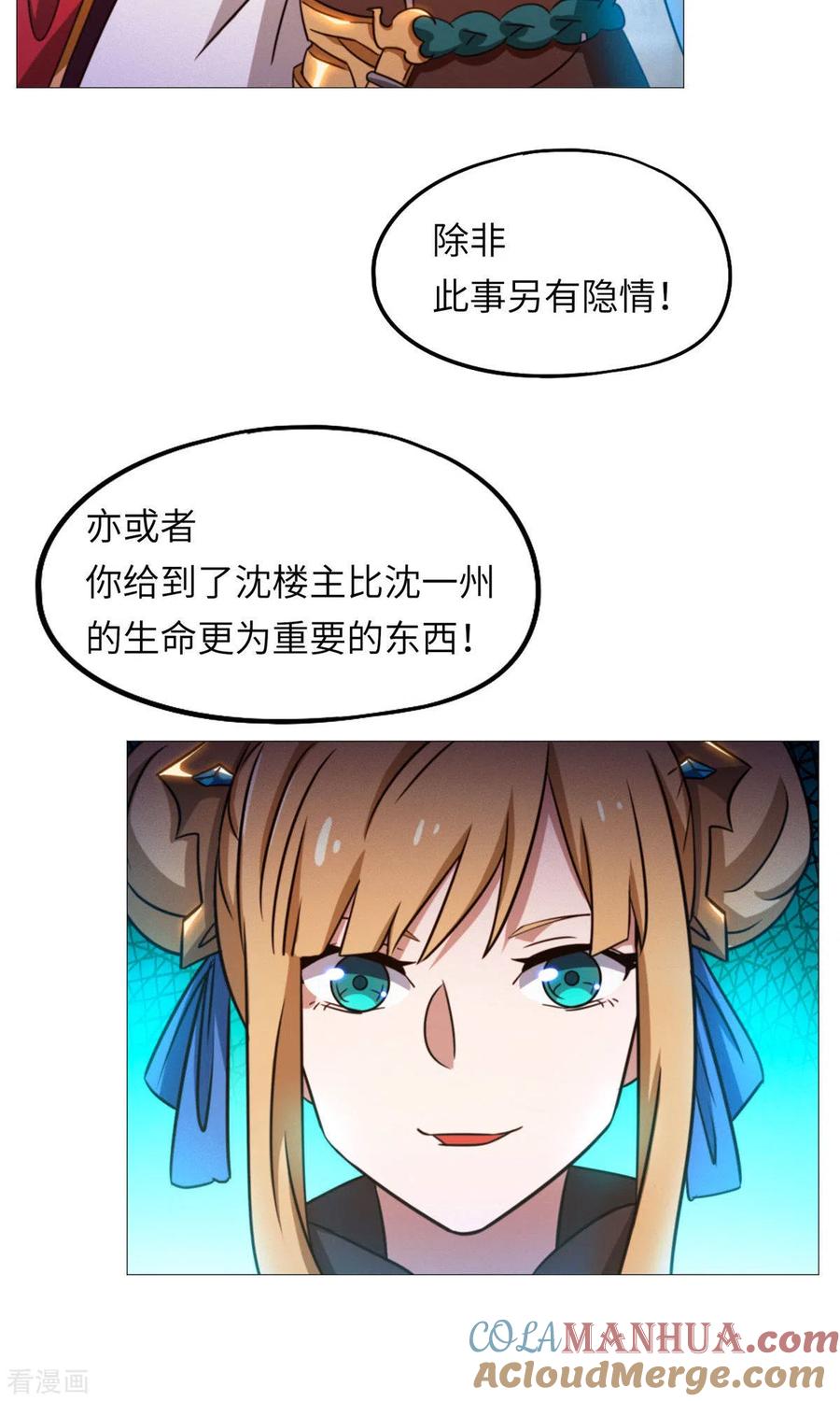 第41话罢兵的条件-万古剑神第二季-优酷漫画（第6张）