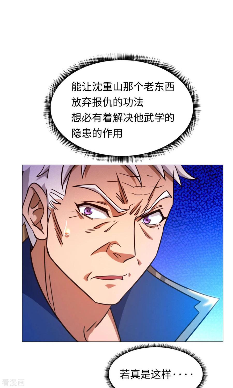 第41话罢兵的条件-万古剑神第二季-优酷漫画（第11张）