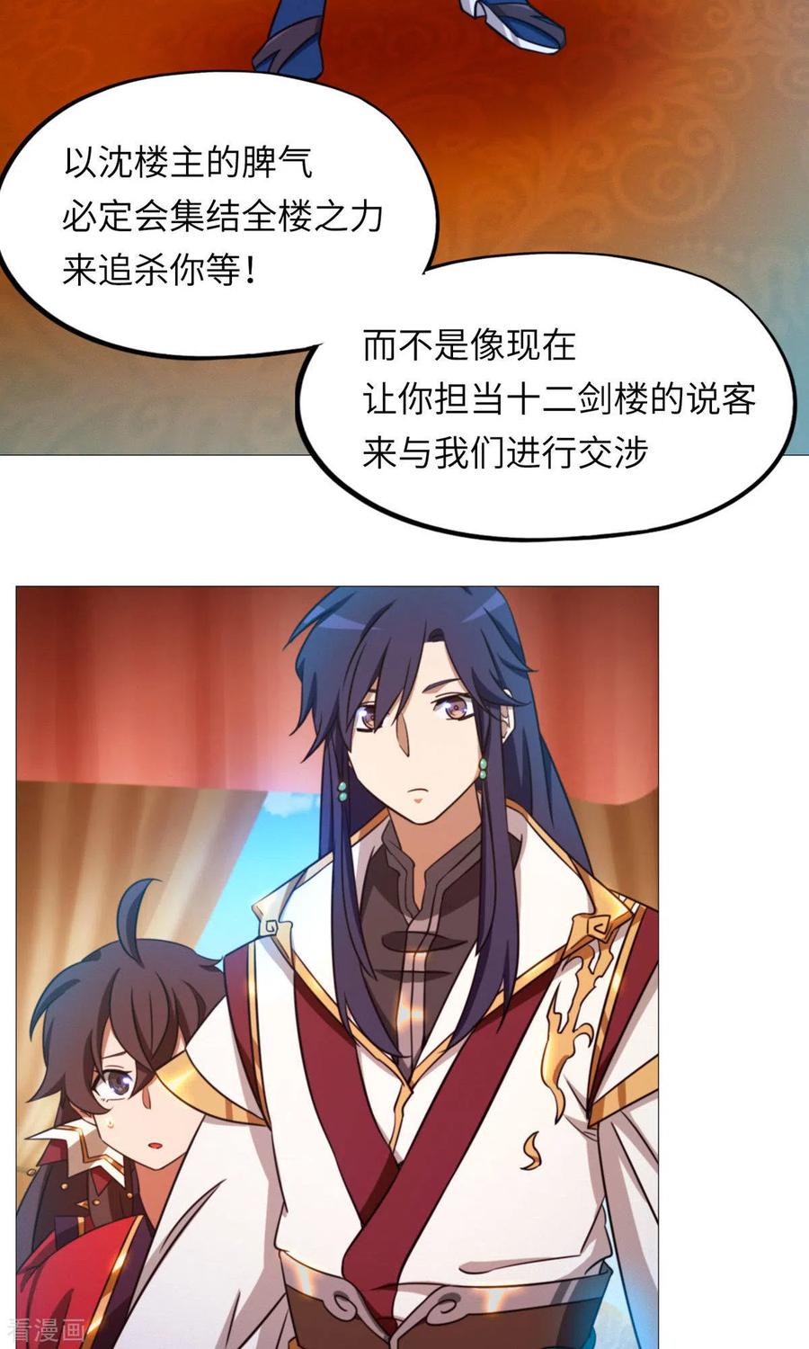 第41话罢兵的条件-万古剑神第二季-优酷漫画（第5张）