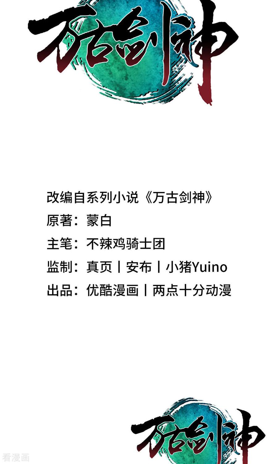 第41话罢兵的条件-万古剑神第二季-优酷漫画（第1张）