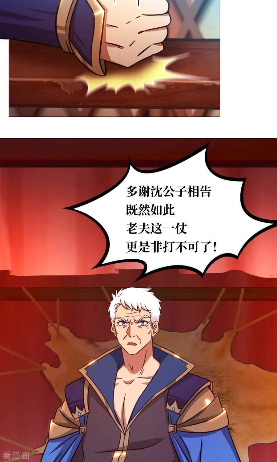 第41话罢兵的条件-万古剑神第二季-优酷漫画（第14张）