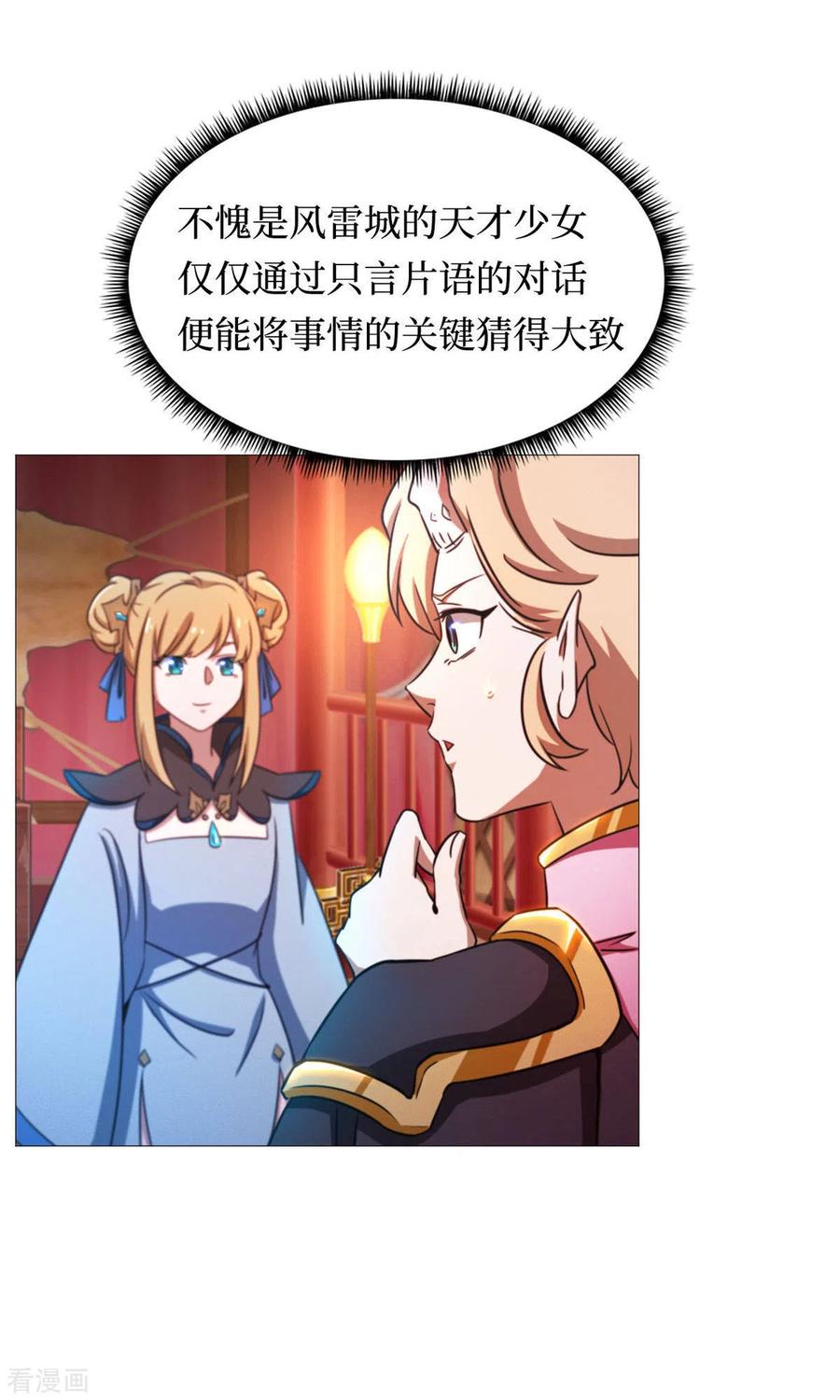 第41话罢兵的条件-万古剑神第二季-优酷漫画（第7张）