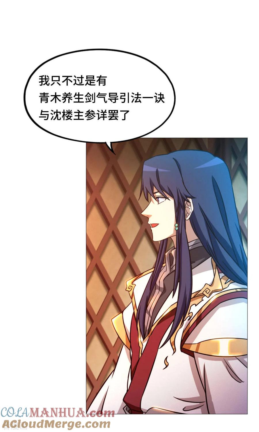 第41话罢兵的条件-万古剑神第二季-优酷漫画（第9张）