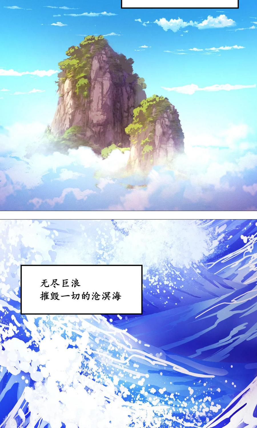 第42话百荔公主-万古剑神第二季-优酷漫画（第2张）