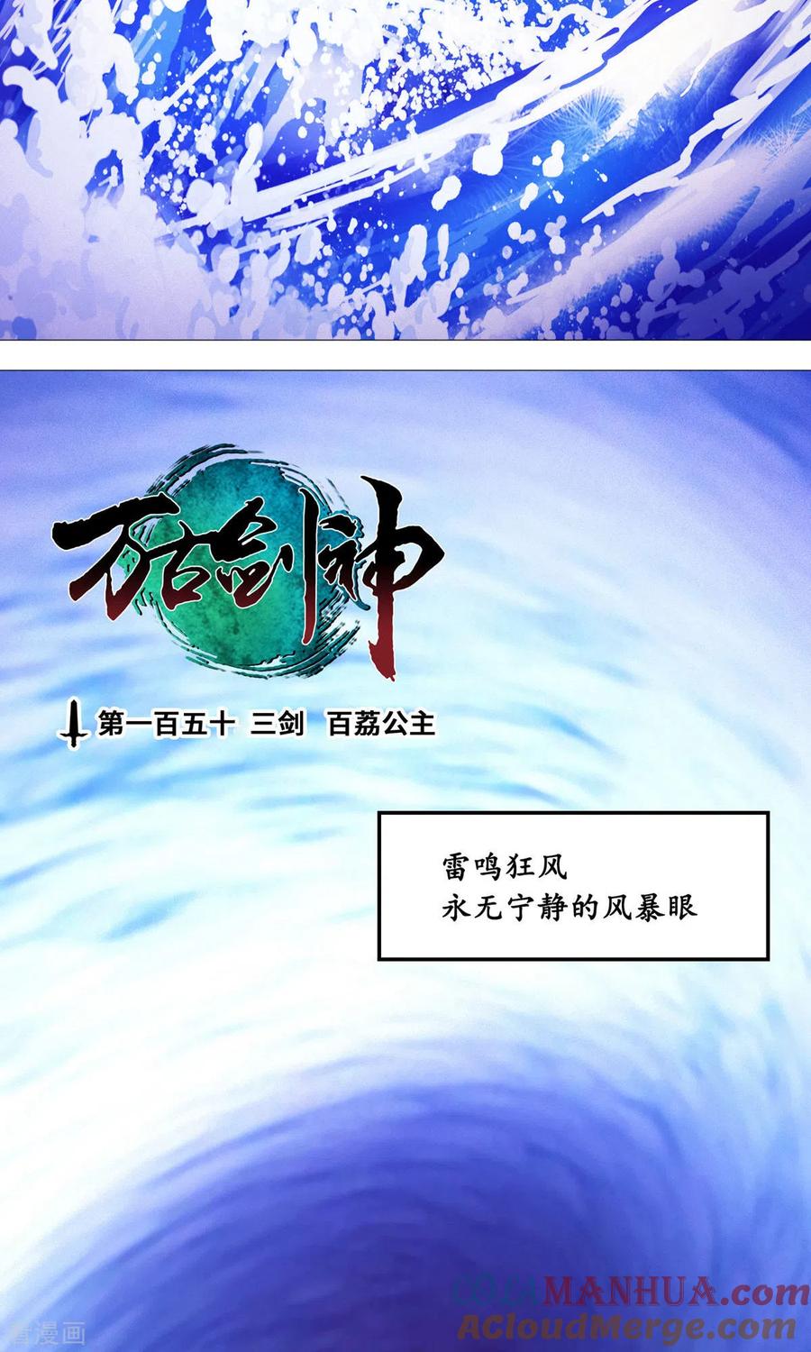 第42话百荔公主-万古剑神第二季-优酷漫画（第3张）