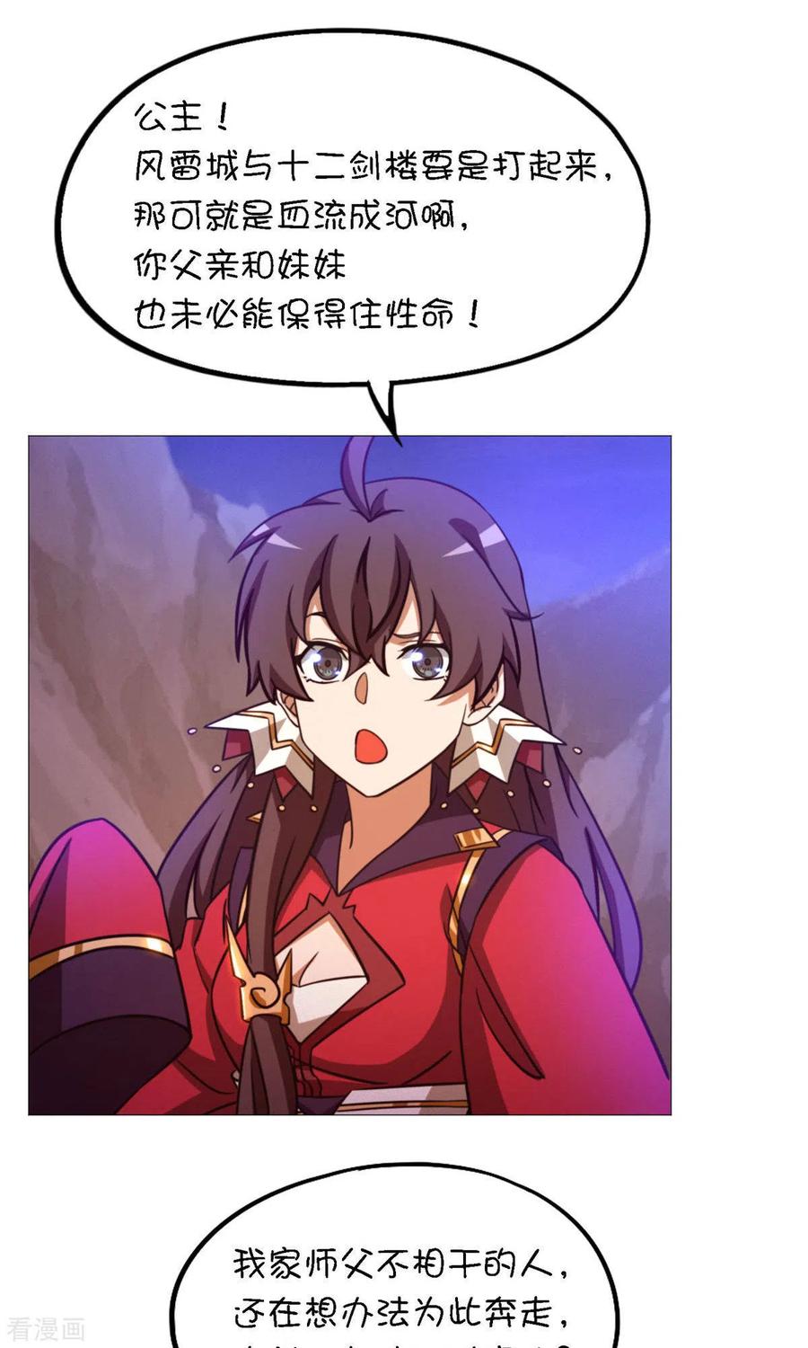 第43话剑影留痕-万古剑神第二季-优酷漫画（第7张）