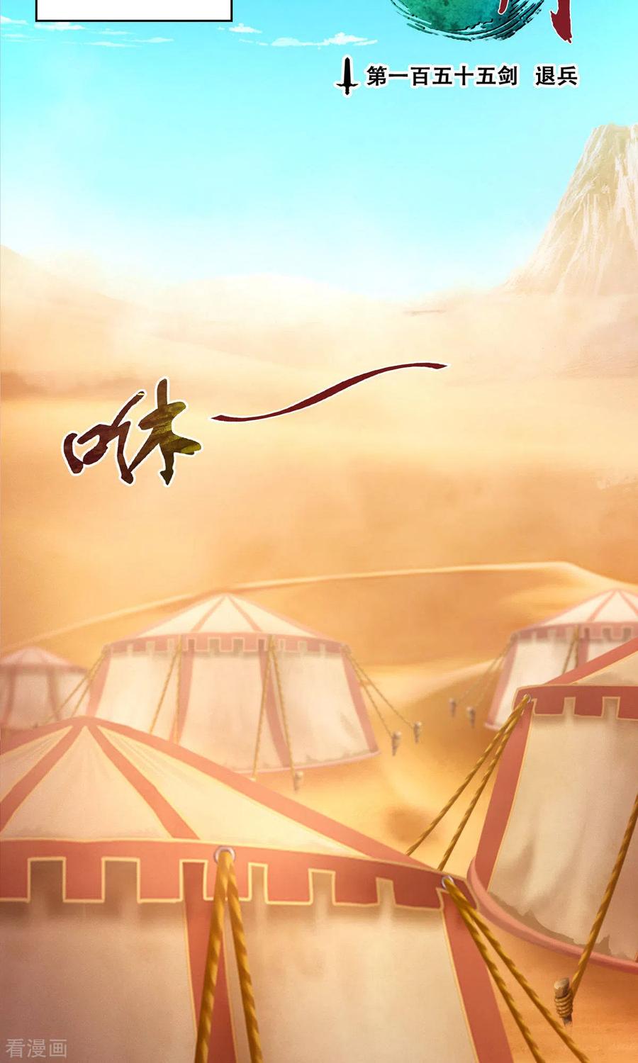 第44话退兵-万古剑神第二季-优酷漫画（第2张）