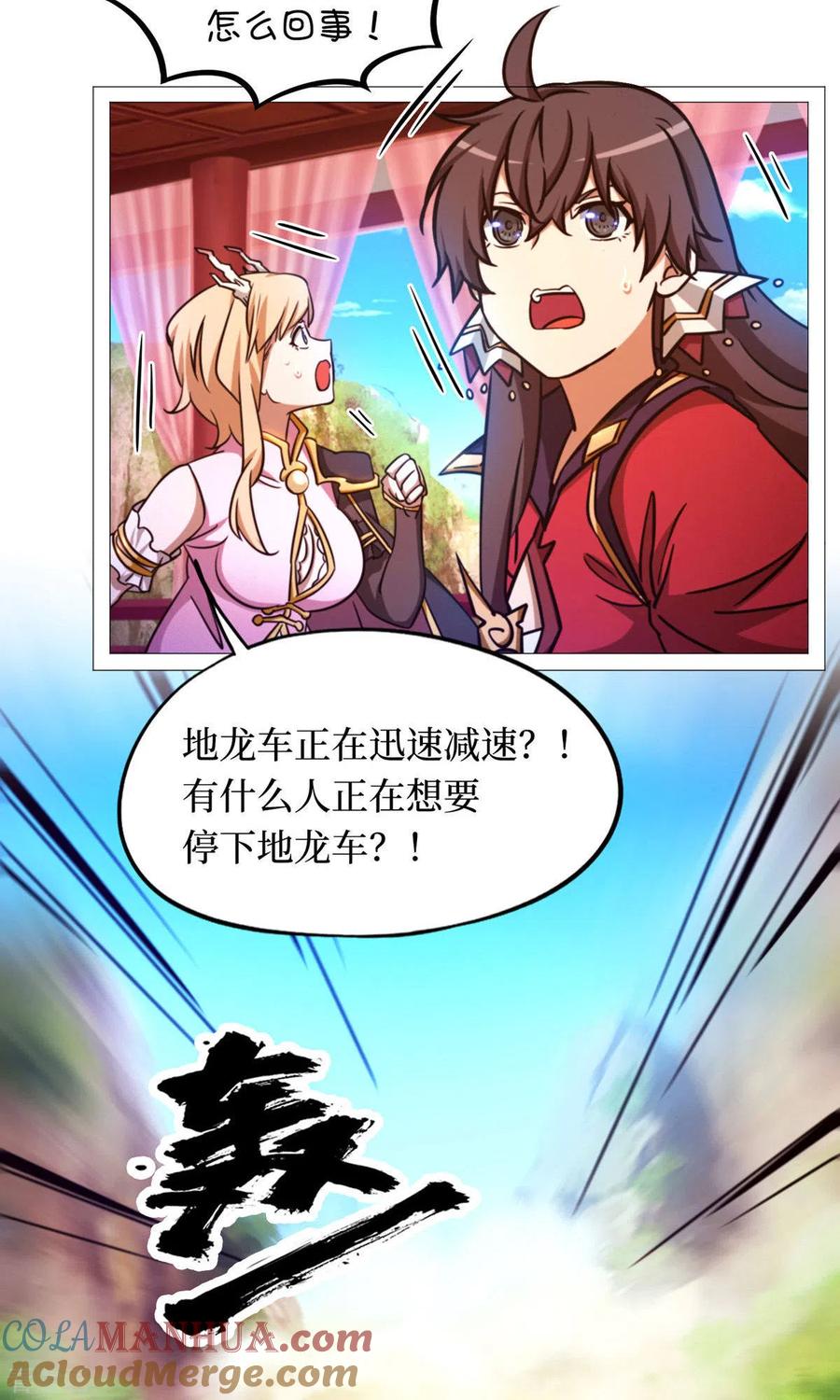 第45话算账-万古剑神第二季-优酷漫画（第9张）