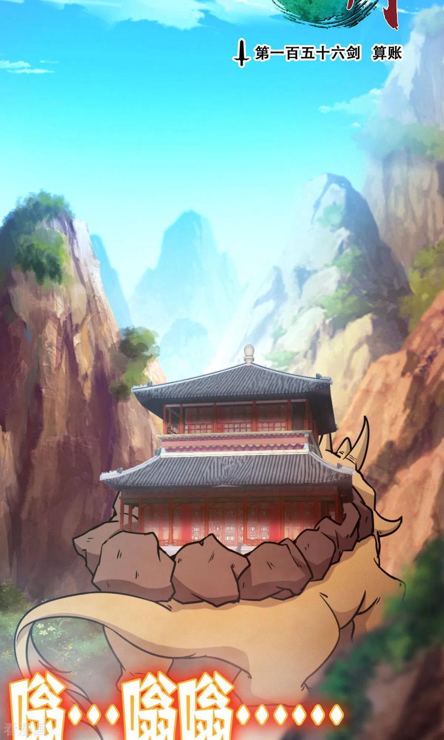第45话算账-万古剑神第二季-优酷漫画（第2张）