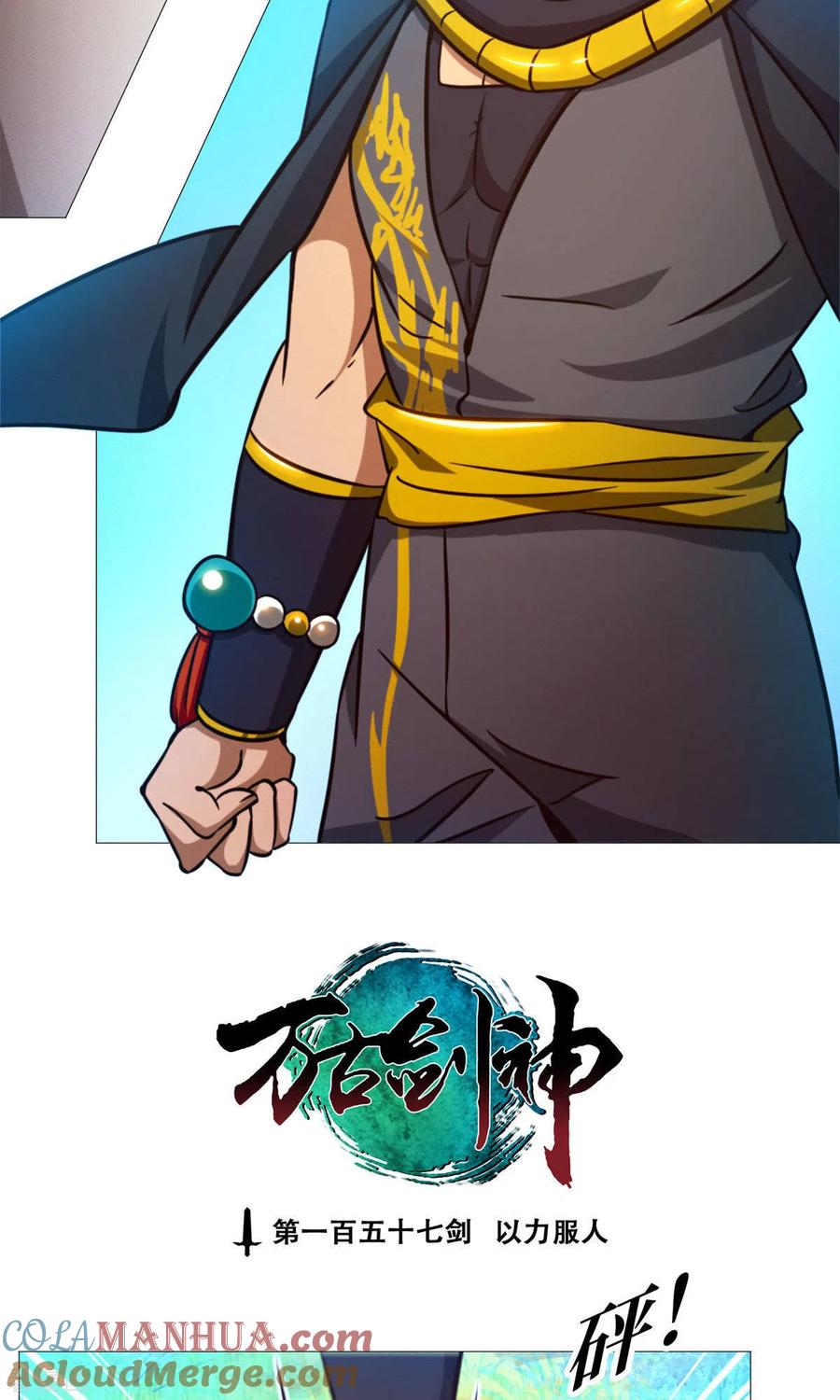 第46话以力服人-万古剑神第二季-优酷漫画（第3张）
