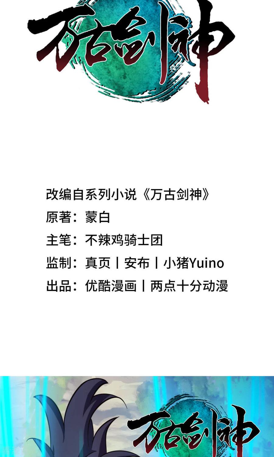 第47话九禅天斗开启-万古剑神第二季-优酷漫画（第1张）