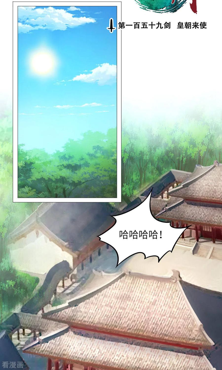 第48话皇朝来使-万古剑神第二季-优酷漫画（第2张）