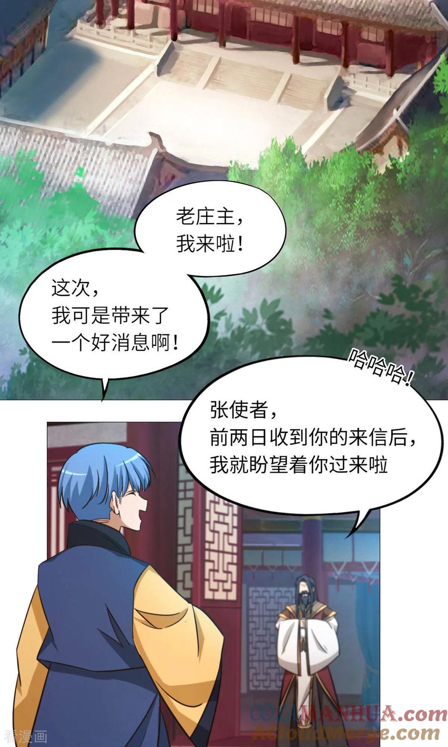 第48话皇朝来使-万古剑神第二季-优酷漫画（第3张）