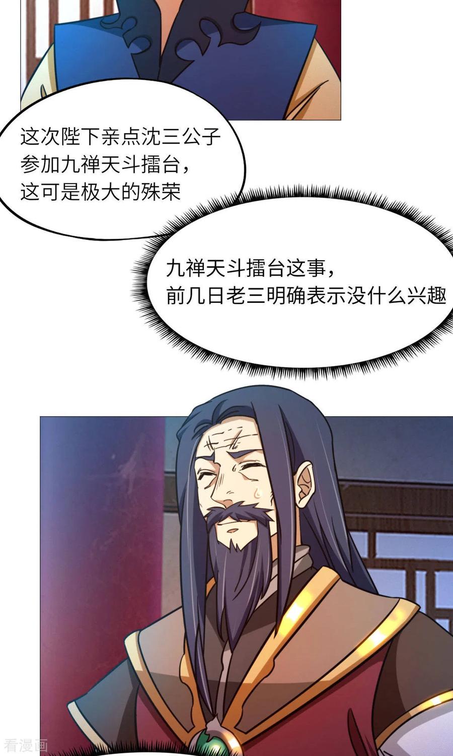 第48话皇朝来使-万古剑神第二季-优酷漫画（第10张）