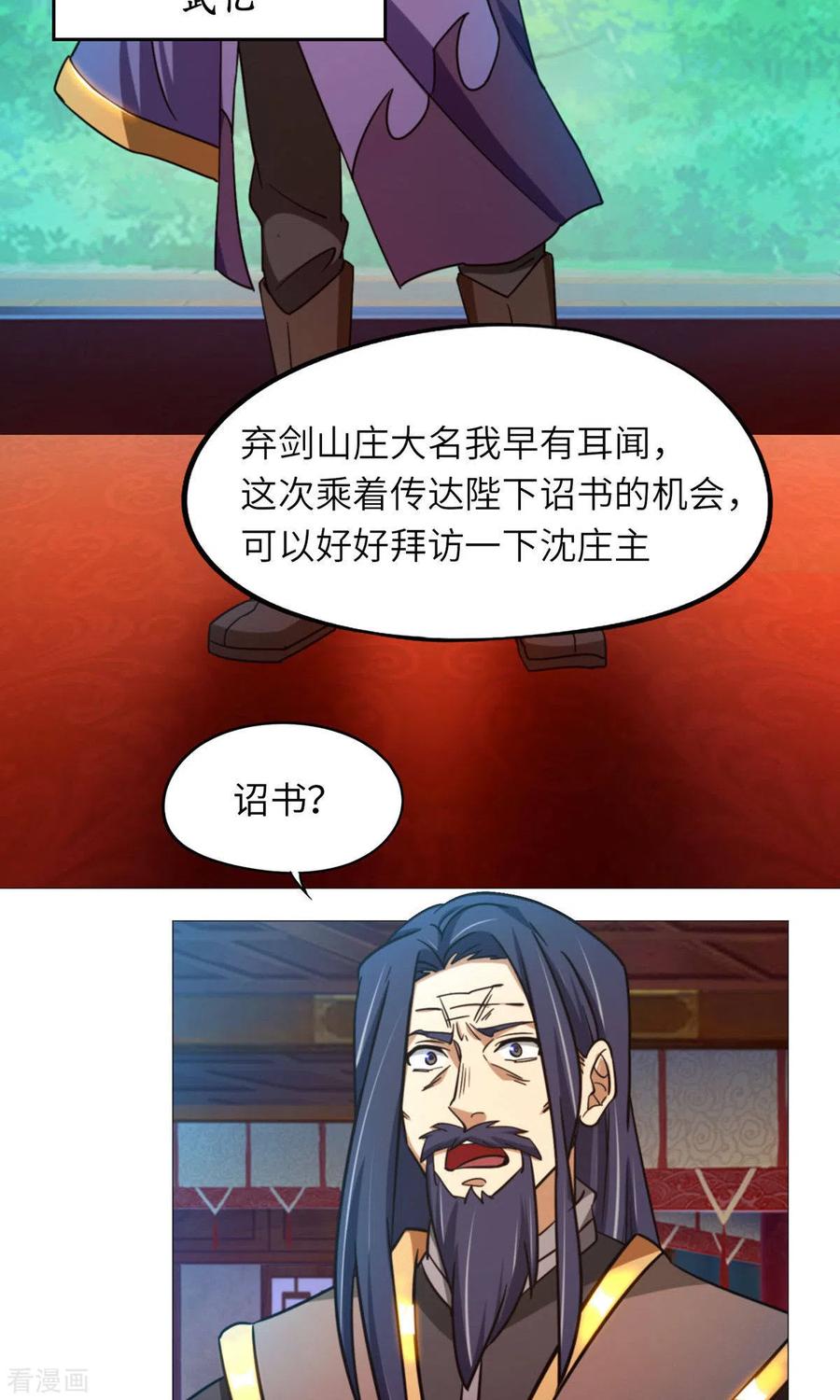 第48话皇朝来使-万古剑神第二季-优酷漫画（第7张）