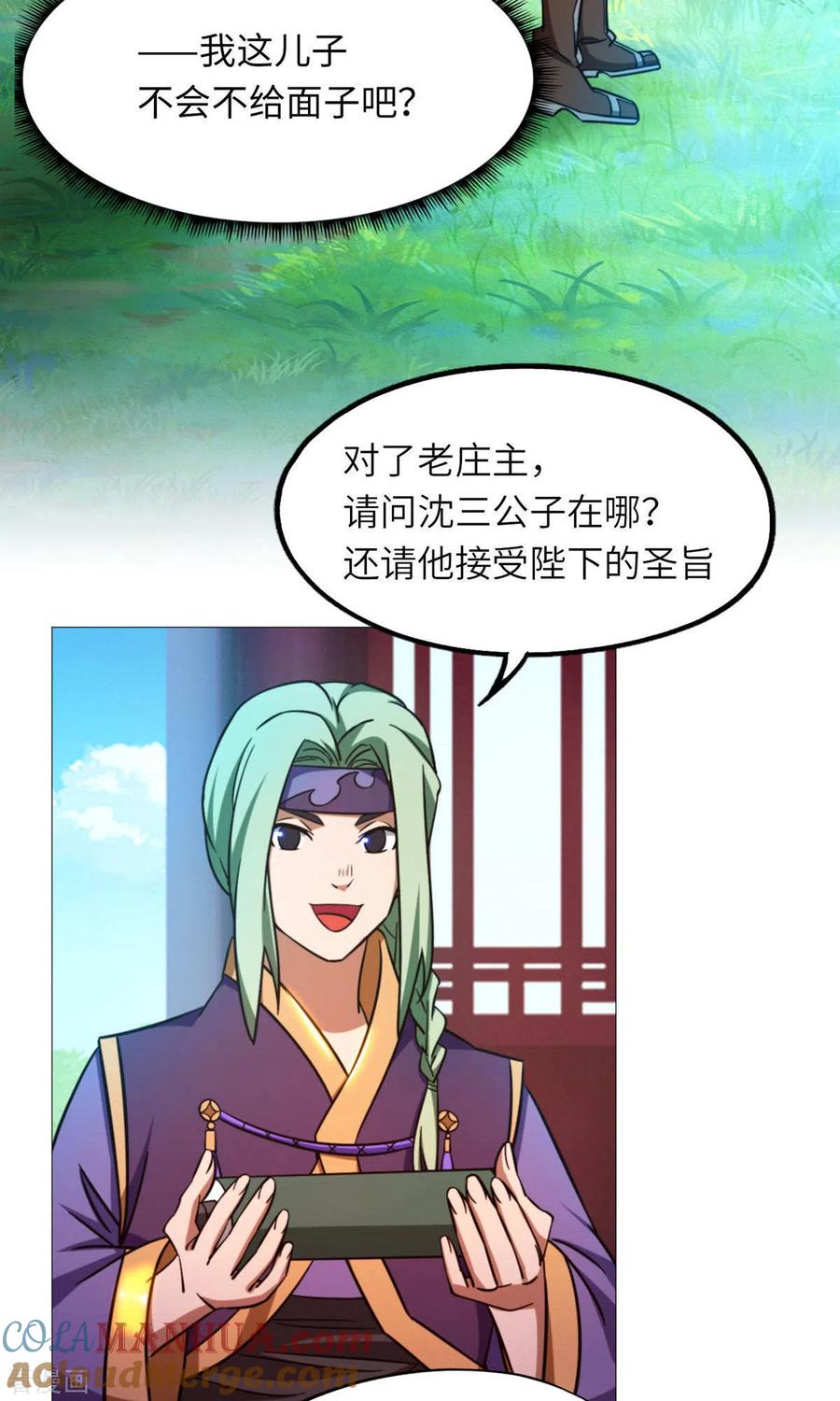 第48话皇朝来使-万古剑神第二季-优酷漫画（第12张）