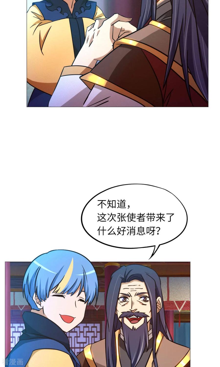 第48话皇朝来使-万古剑神第二季-优酷漫画（第5张）