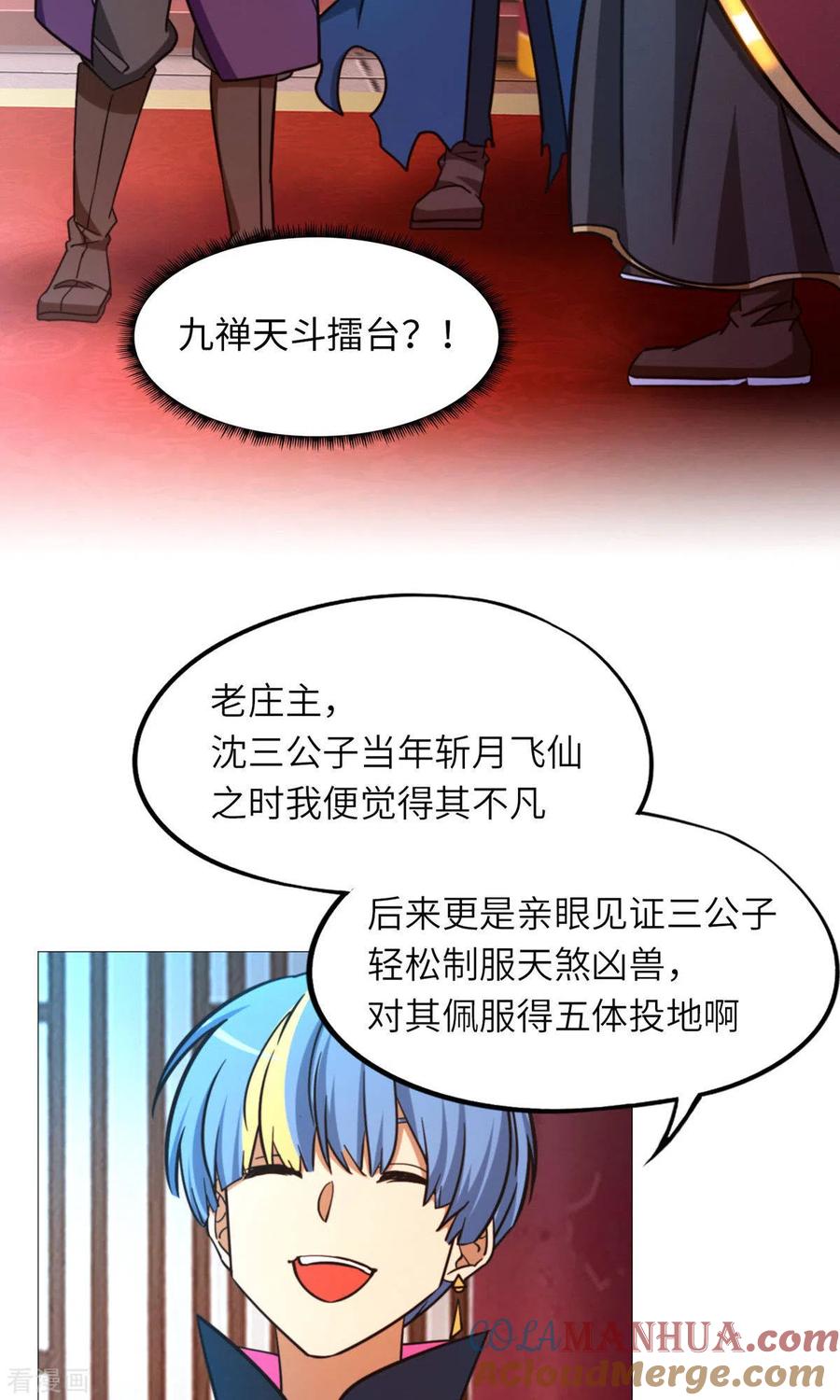 第48话皇朝来使-万古剑神第二季-优酷漫画（第9张）
