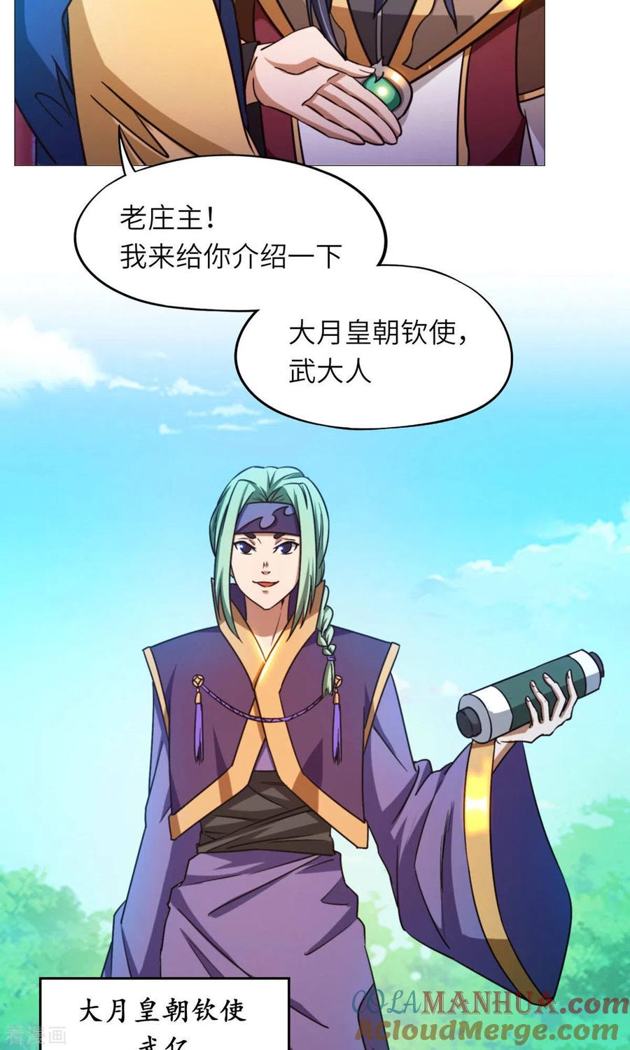第48话皇朝来使-万古剑神第二季-优酷漫画（第6张）