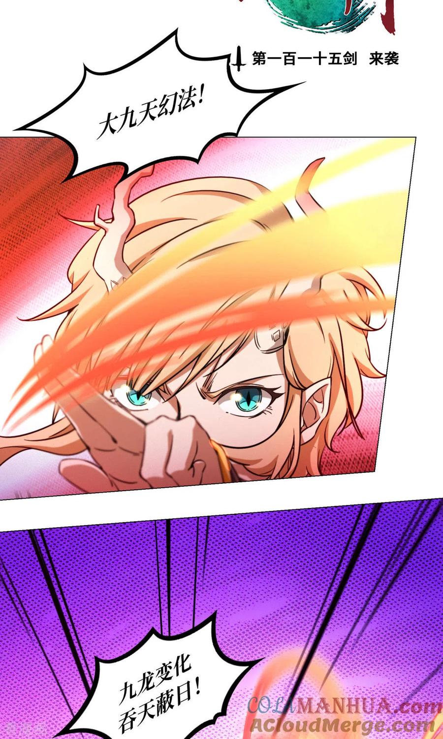 第4话来袭-万古剑神第二季-优酷漫画（第2张）