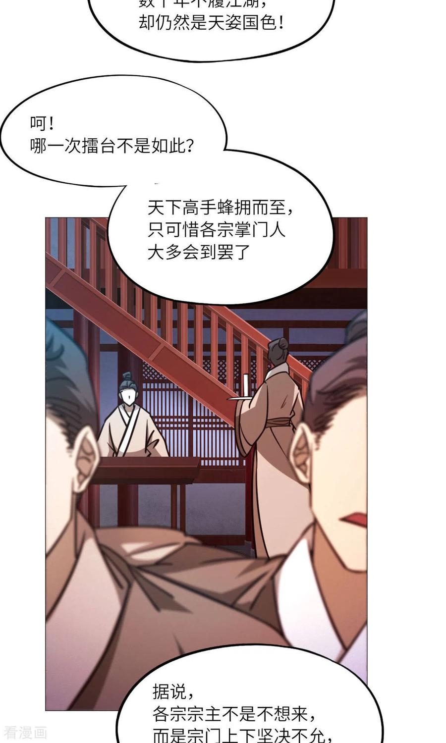 第49话花和尚-万古剑神第二季-优酷漫画（第5张）