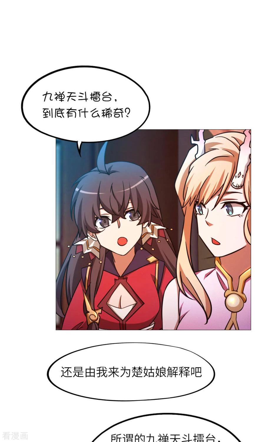 第49话花和尚-万古剑神第二季-优酷漫画（第13张）