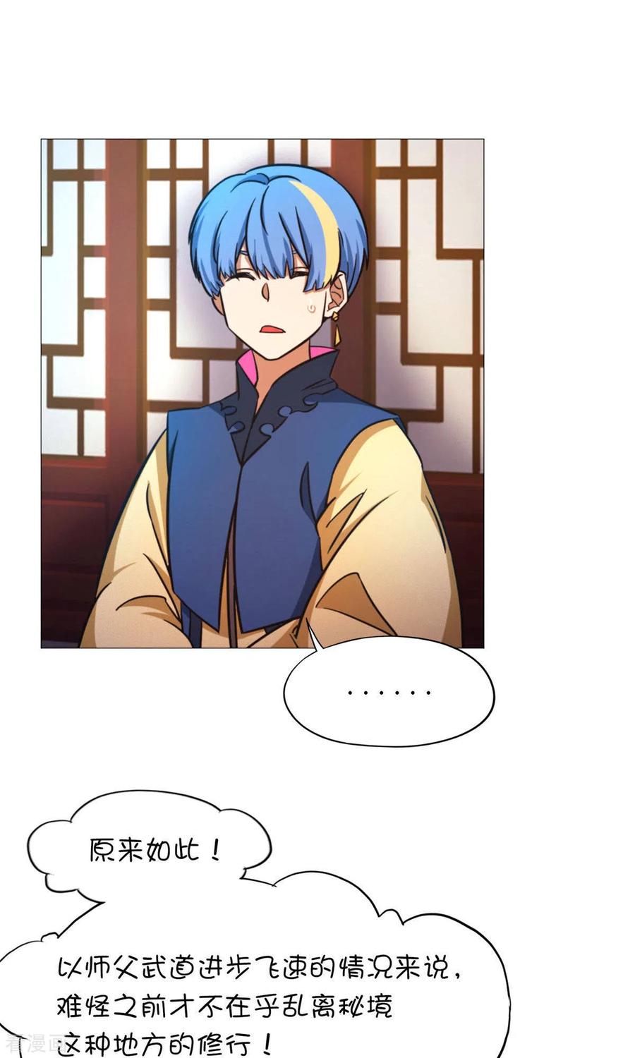 第49话花和尚-万古剑神第二季-优酷漫画（第20张）