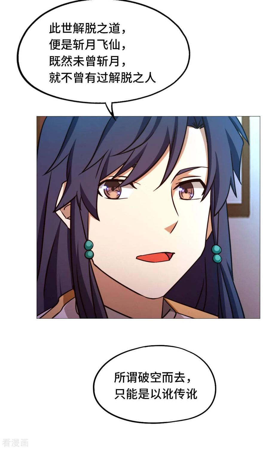 第49话花和尚-万古剑神第二季-优酷漫画（第19张）