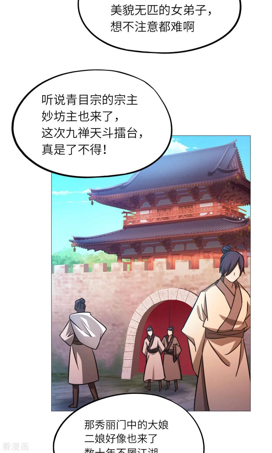 第49话花和尚-万古剑神第二季-优酷漫画（第4张）