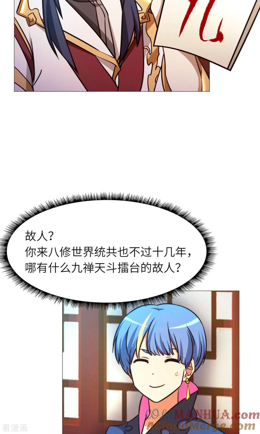 第49话花和尚-万古剑神第二季-优酷漫画（第9张）